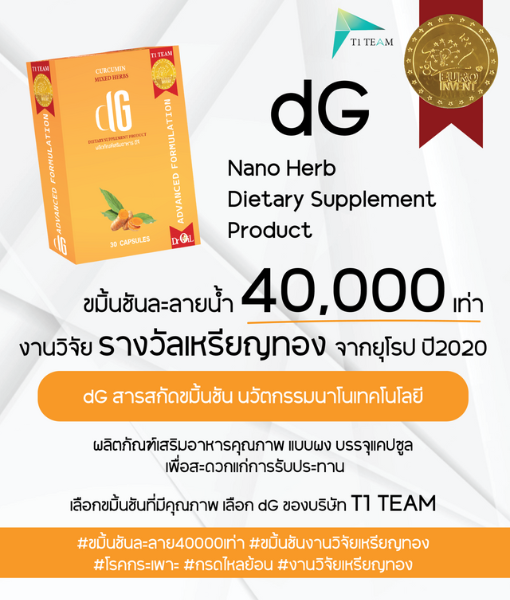 ขมิ้นชันละลายนำ้ 40,000 เท่า