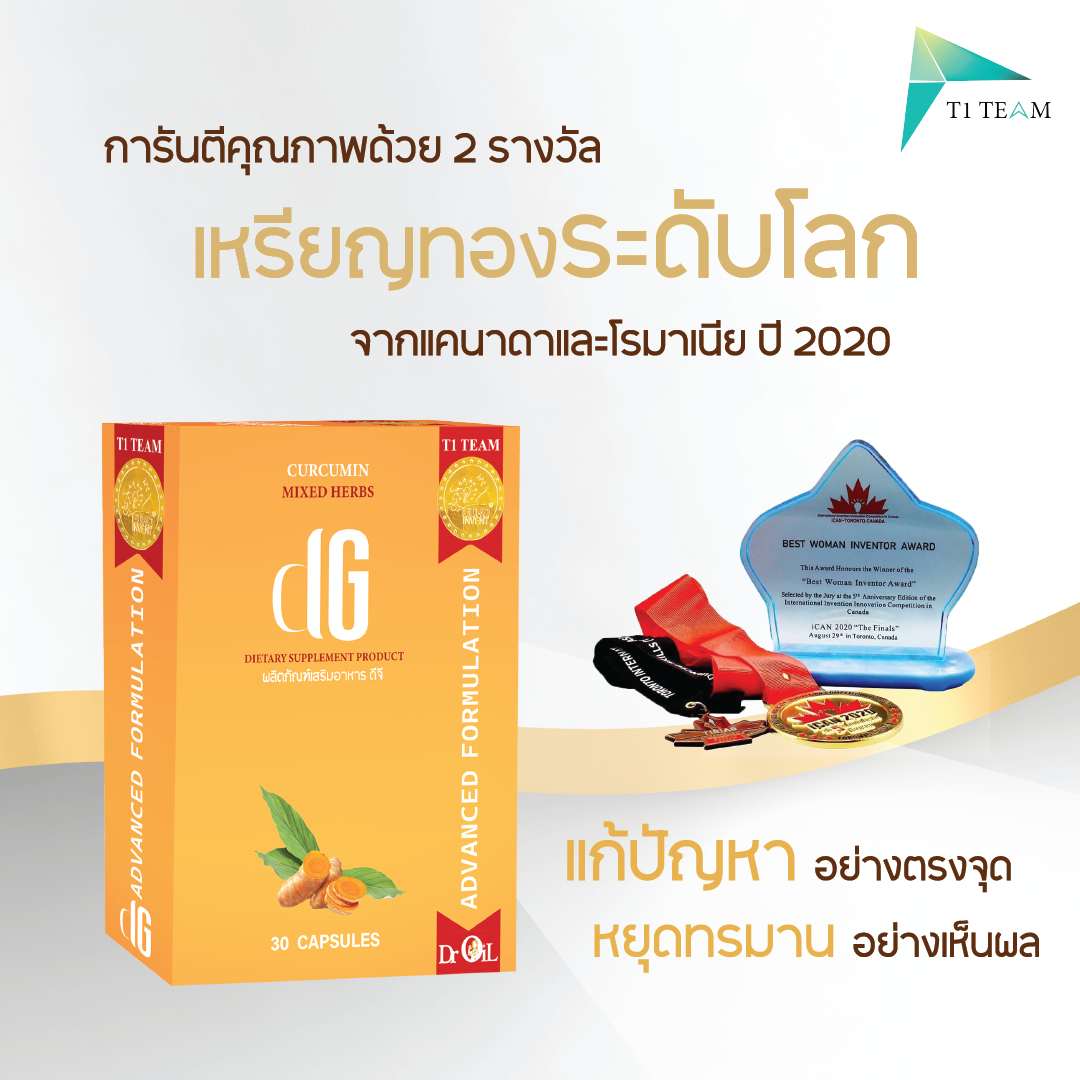 ขมิ้นชันดีจี