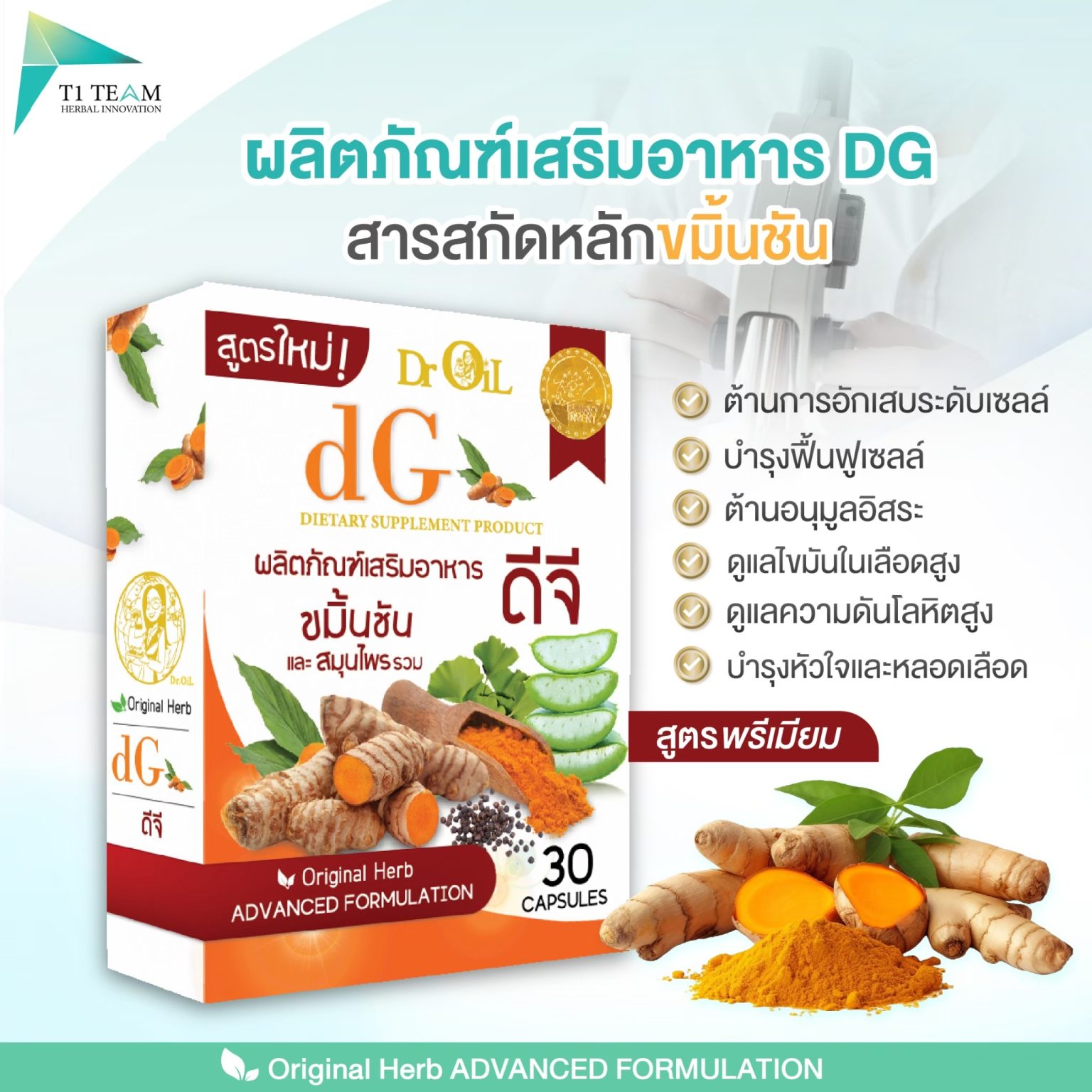 DG ขมิ้นชันละลายน้ำได้ 40,000 เท่า