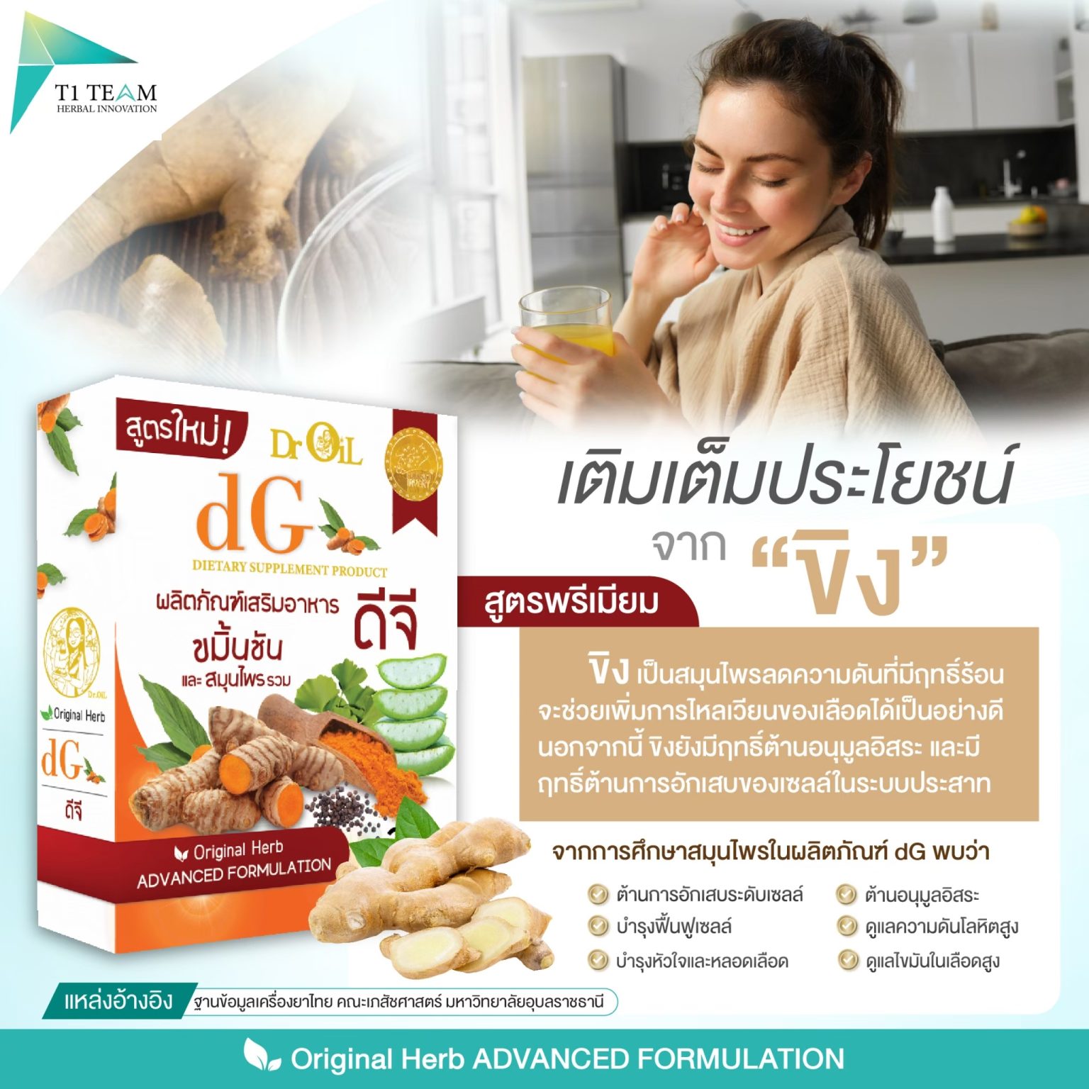 DG ขมิ้นชันละลายน้ำได้ 40,000 เท่า