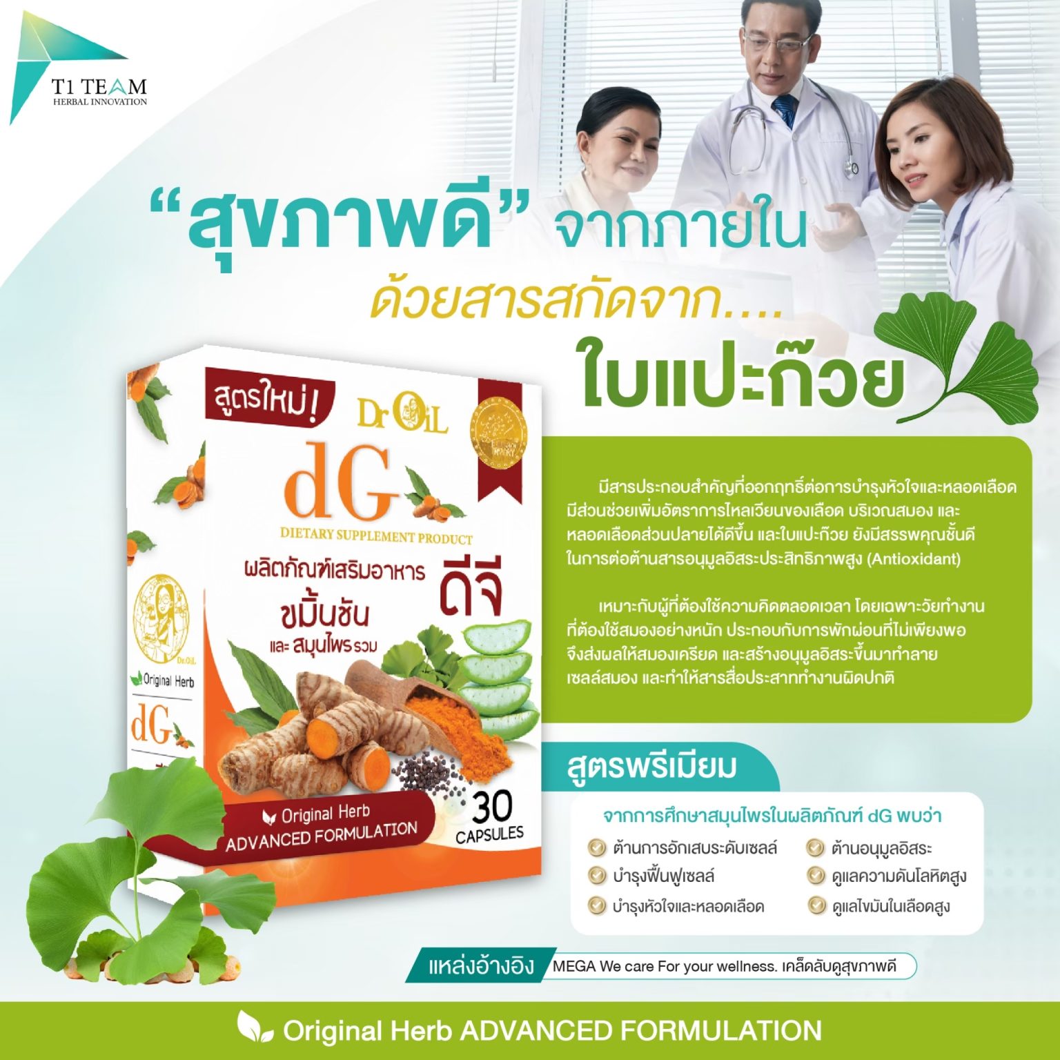 ขมิ้นชัน DG  รางวัลเหรียญทองระดับโลก