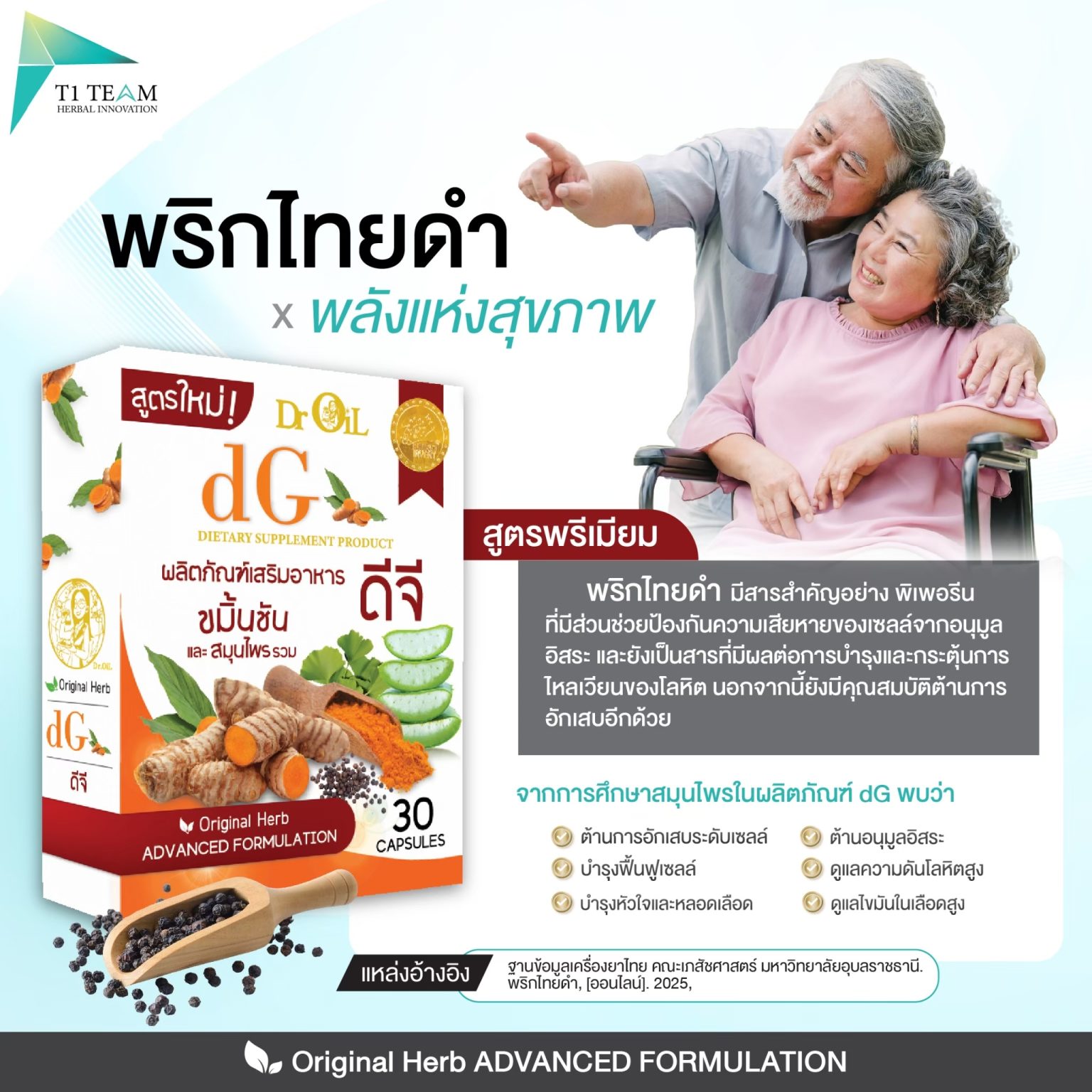 ขมิ้นชัน DG  รางวัลเหรียญทองระดับโลก